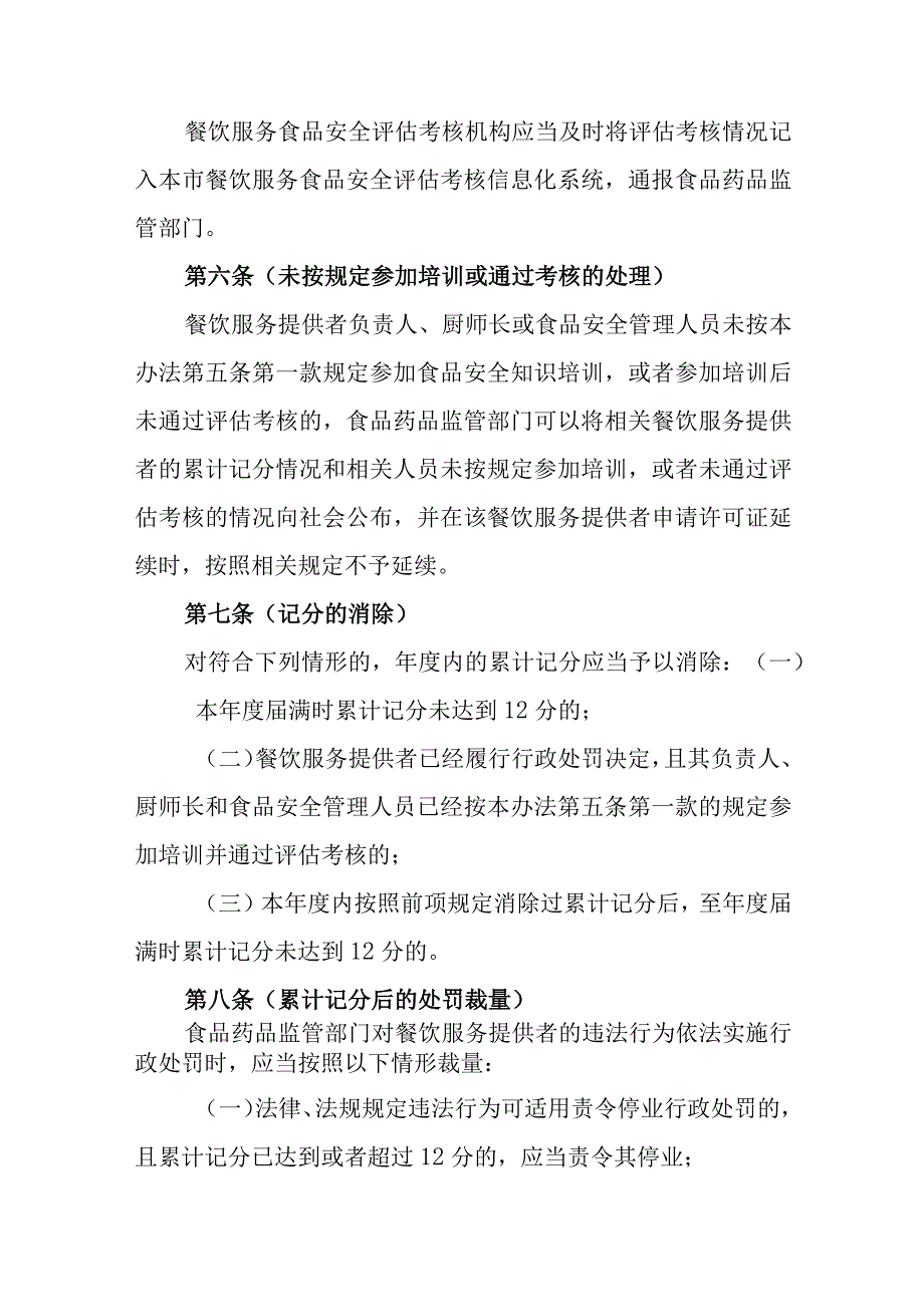 餐饮服务食品安全违法行为记分管理暂行办法.docx_第3页