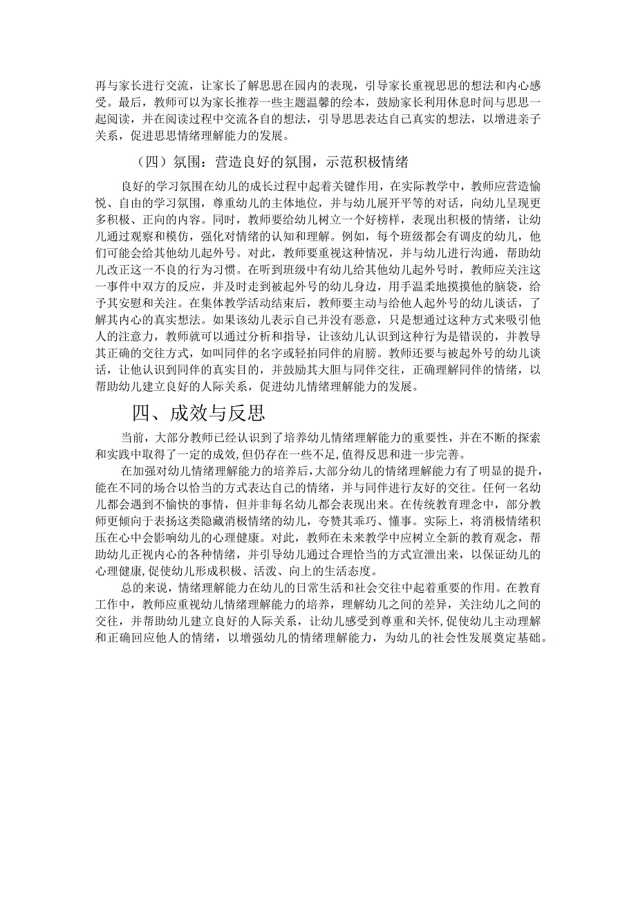 谈谈幼儿情绪理解能力的培养.docx_第3页