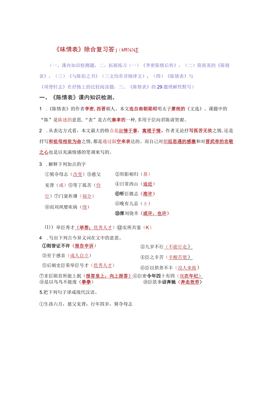 陈情表综合复习卷(附详细答卷).docx_第1页