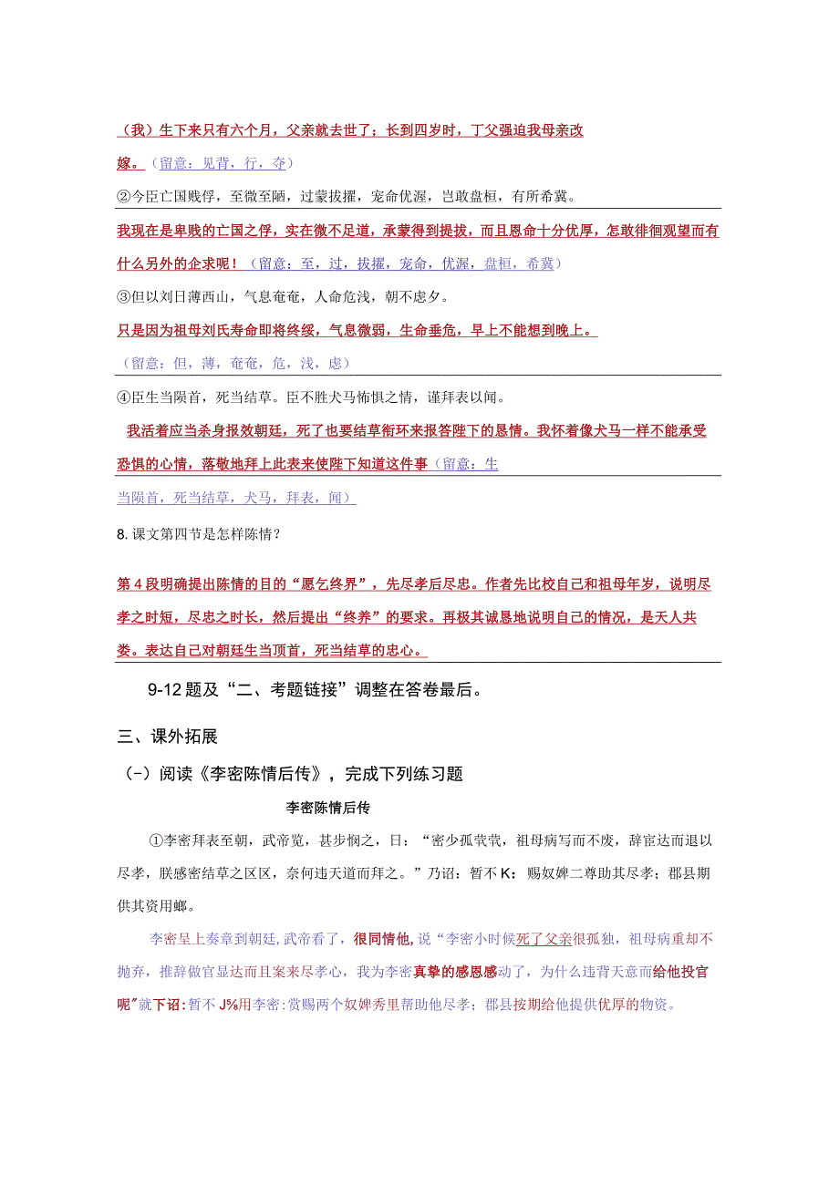 陈情表综合复习卷(附详细答卷).docx_第2页