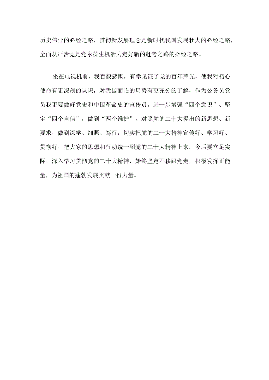 银保监党员观二十大开幕式有感.docx_第2页