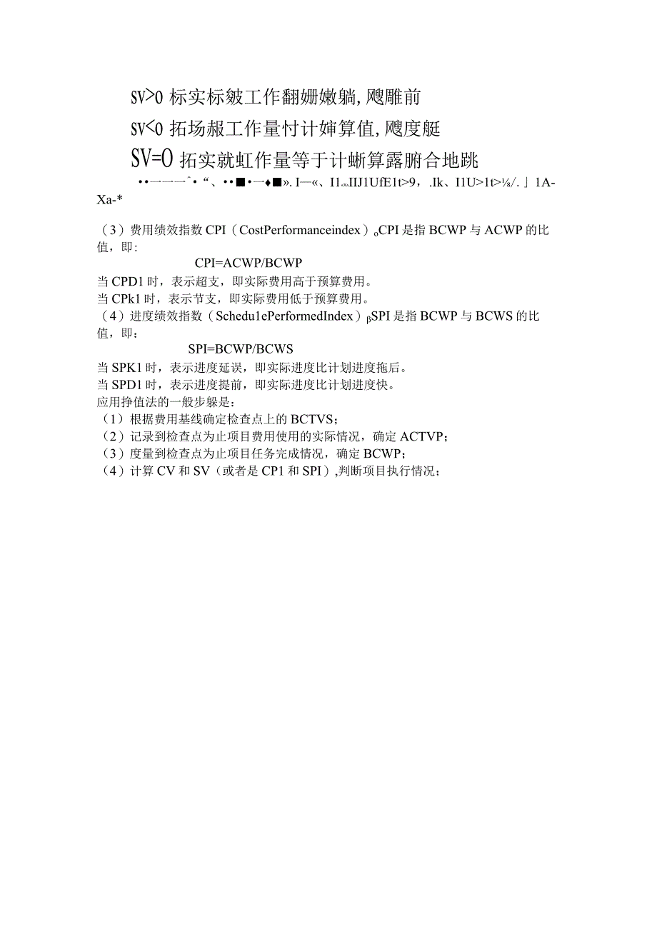 项目管理学.docx_第3页