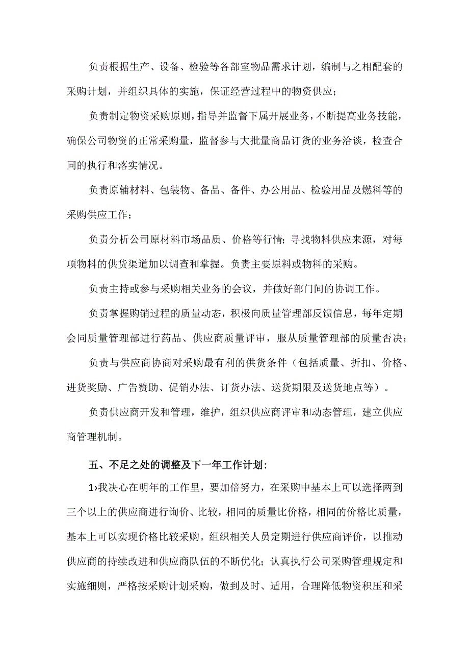 采购部主管个人年终总结.docx_第2页