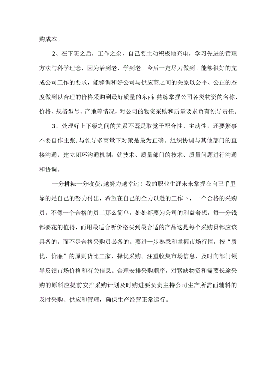 采购部主管个人年终总结.docx_第3页