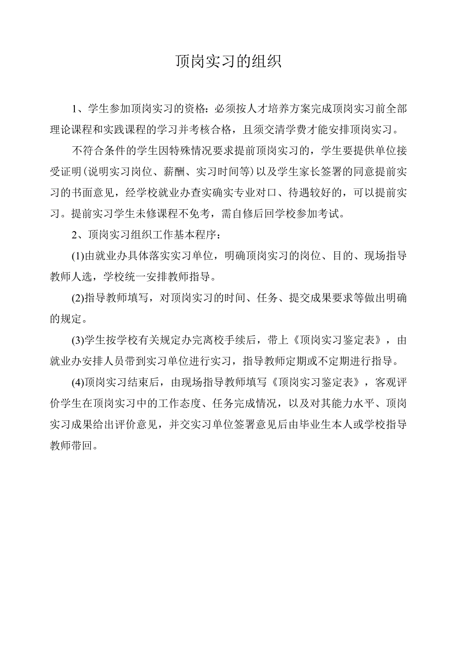 顶岗实习的组织.docx_第1页