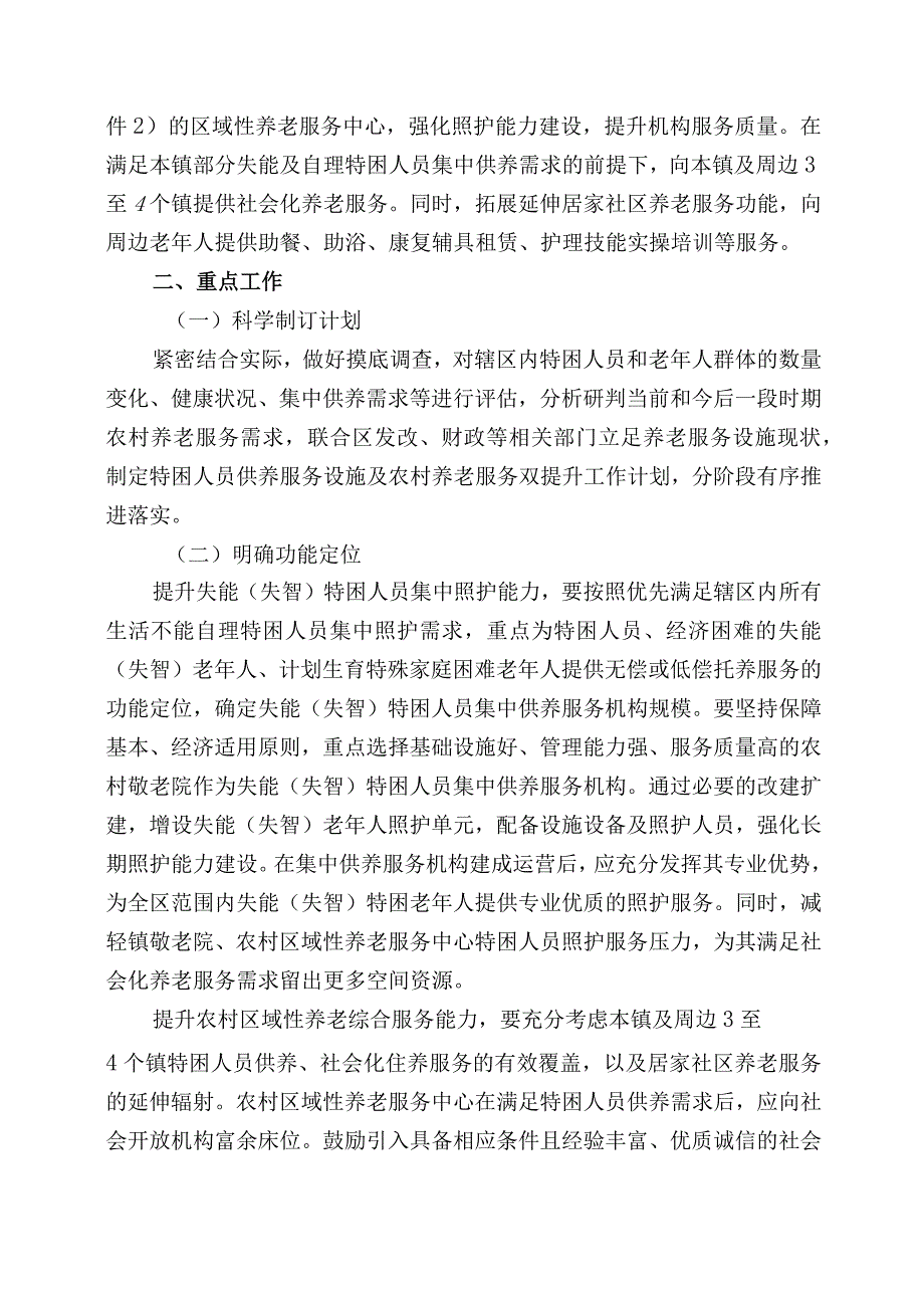 赣榆区特困人员供养服务设施及农村养老服务双提升工作方案.docx_第2页