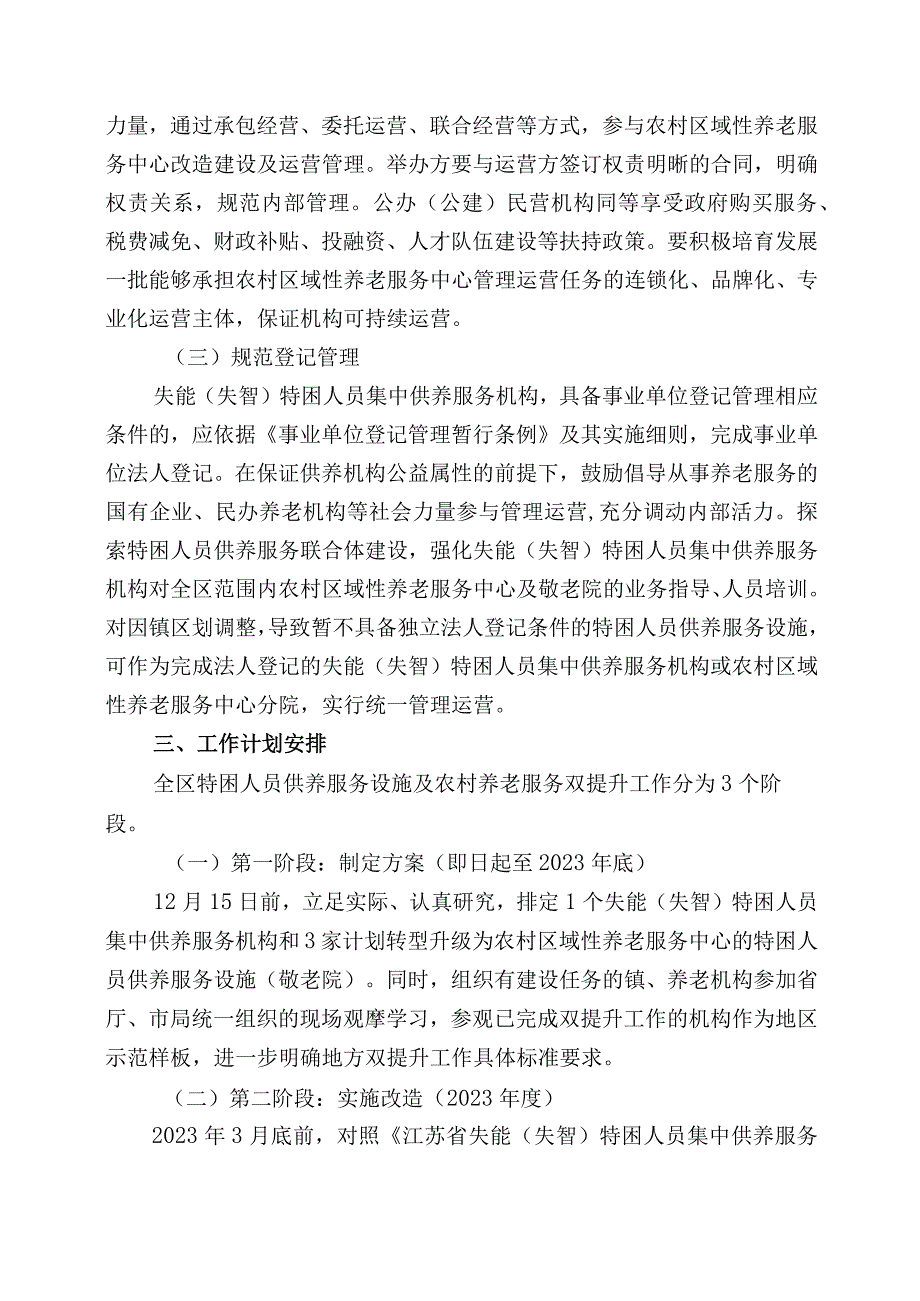 赣榆区特困人员供养服务设施及农村养老服务双提升工作方案.docx_第3页