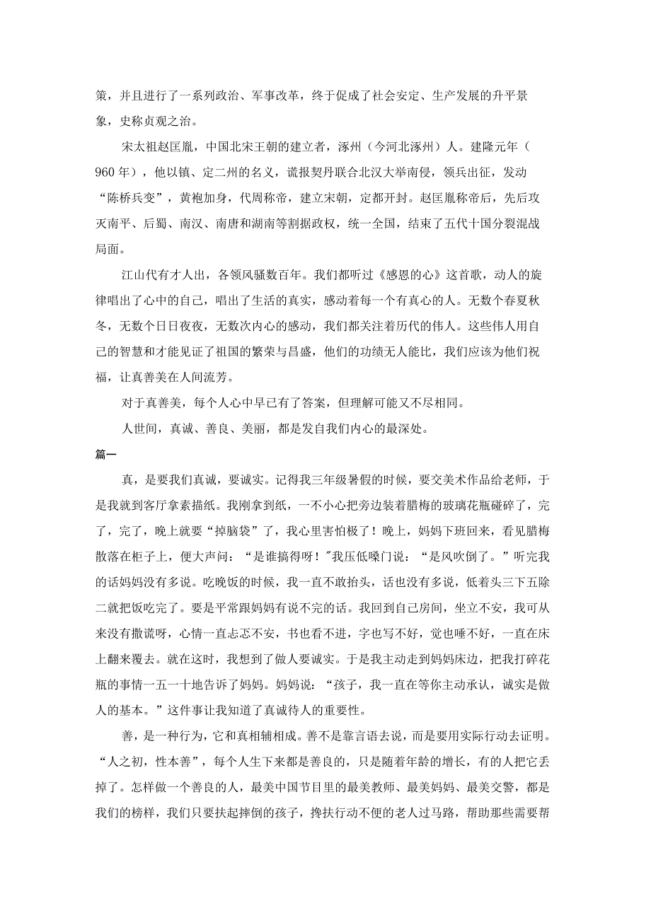 银行弘扬真善美征文.docx_第2页