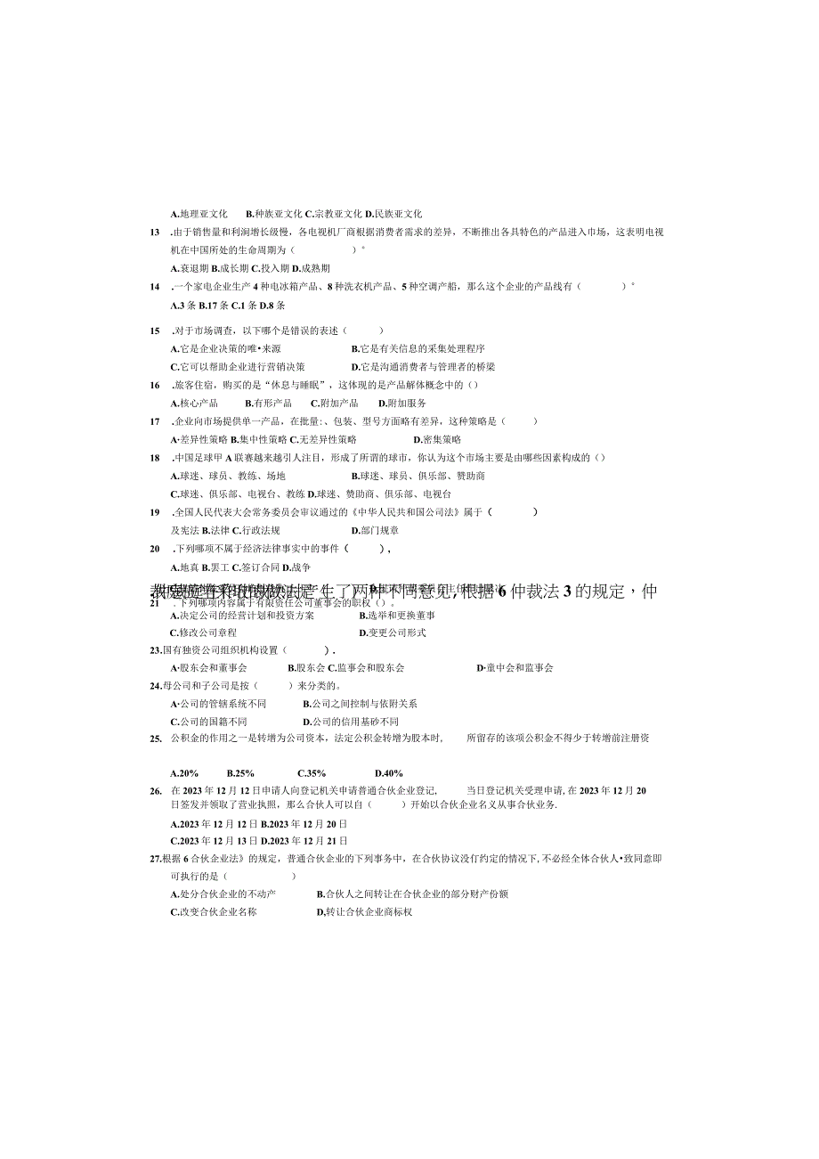 财经商贸类专业四川省2023—2023学年普通高校对口招生第一次全省联合模拟考试试卷.docx_第1页