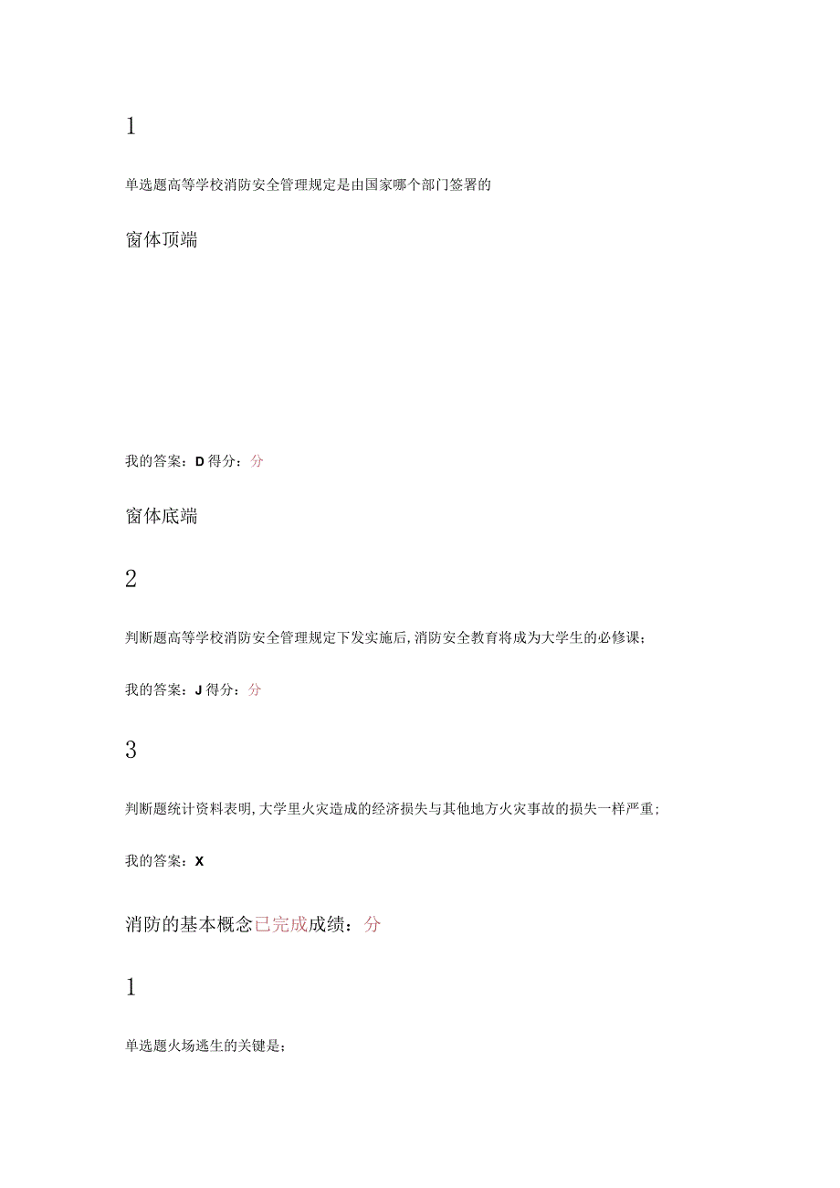 超星尔雅大学生安全教育章节答案.docx_第2页