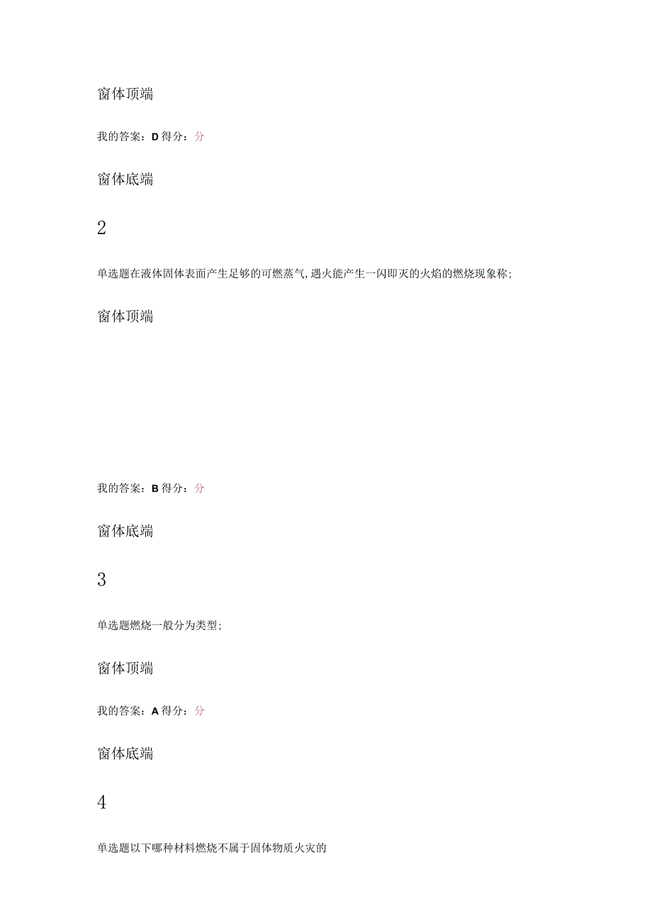 超星尔雅大学生安全教育章节答案.docx_第3页