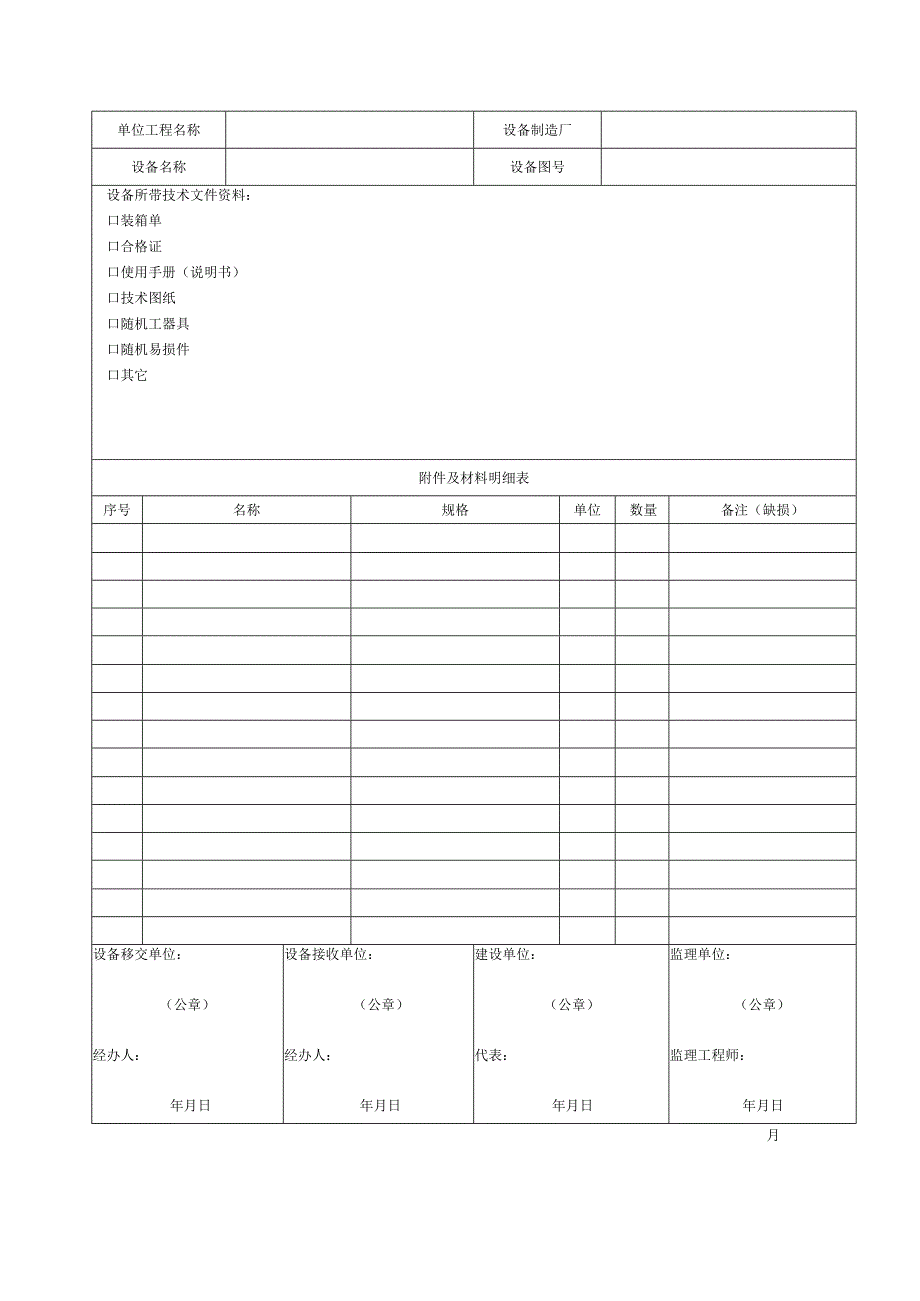 设备安装监理表格.docx_第2页