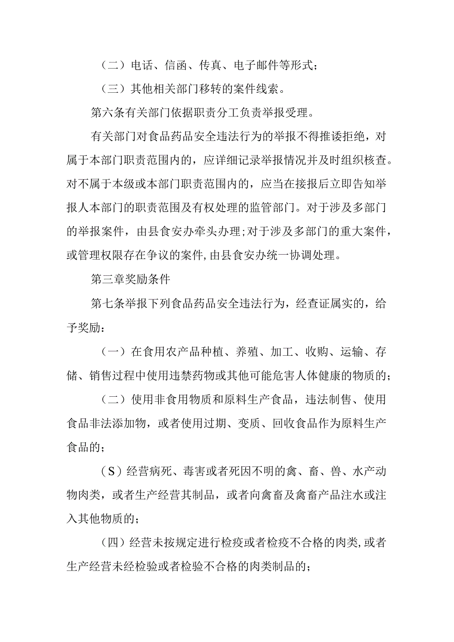 食品药品安全举报奖励办法.docx_第3页