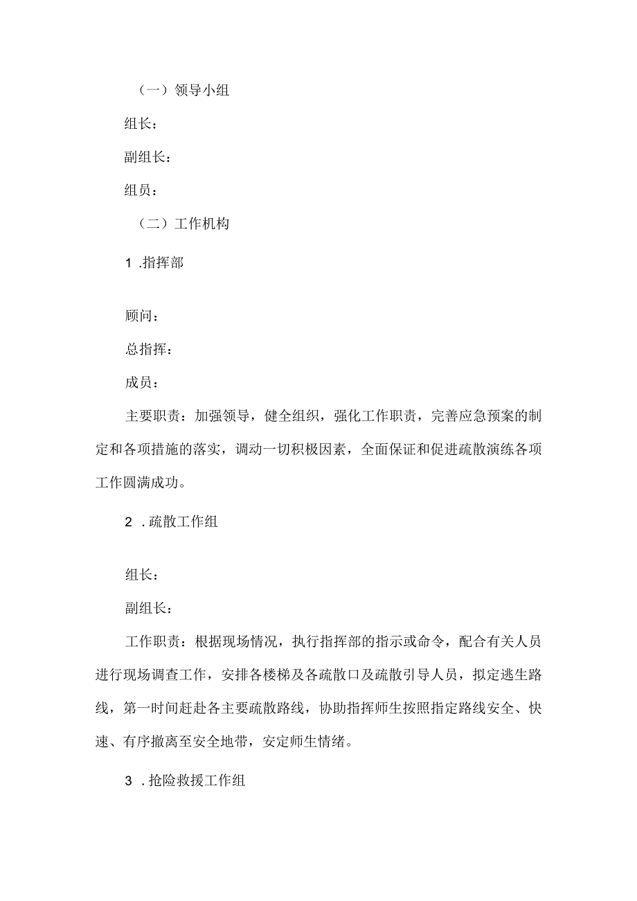 郑州市新徽维纲中学2023年秋学期119消防宣传日逃生疏散演练方案.docx_第2页