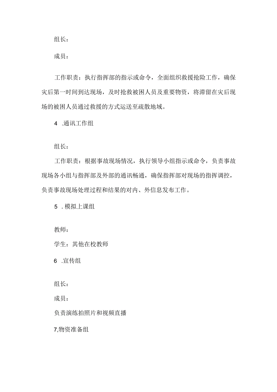 郑州市新徽维纲中学2023年秋学期119消防宣传日逃生疏散演练方案.docx_第3页