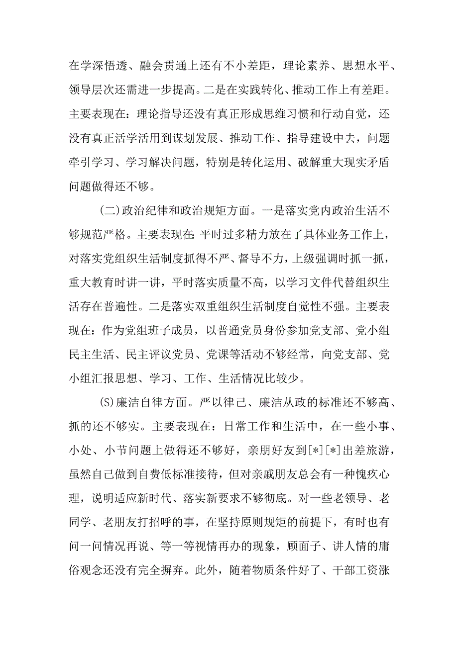 赵正永严重违法违纪案以案促改专题民主生活会个人对照检查发言材料篇.docx_第3页