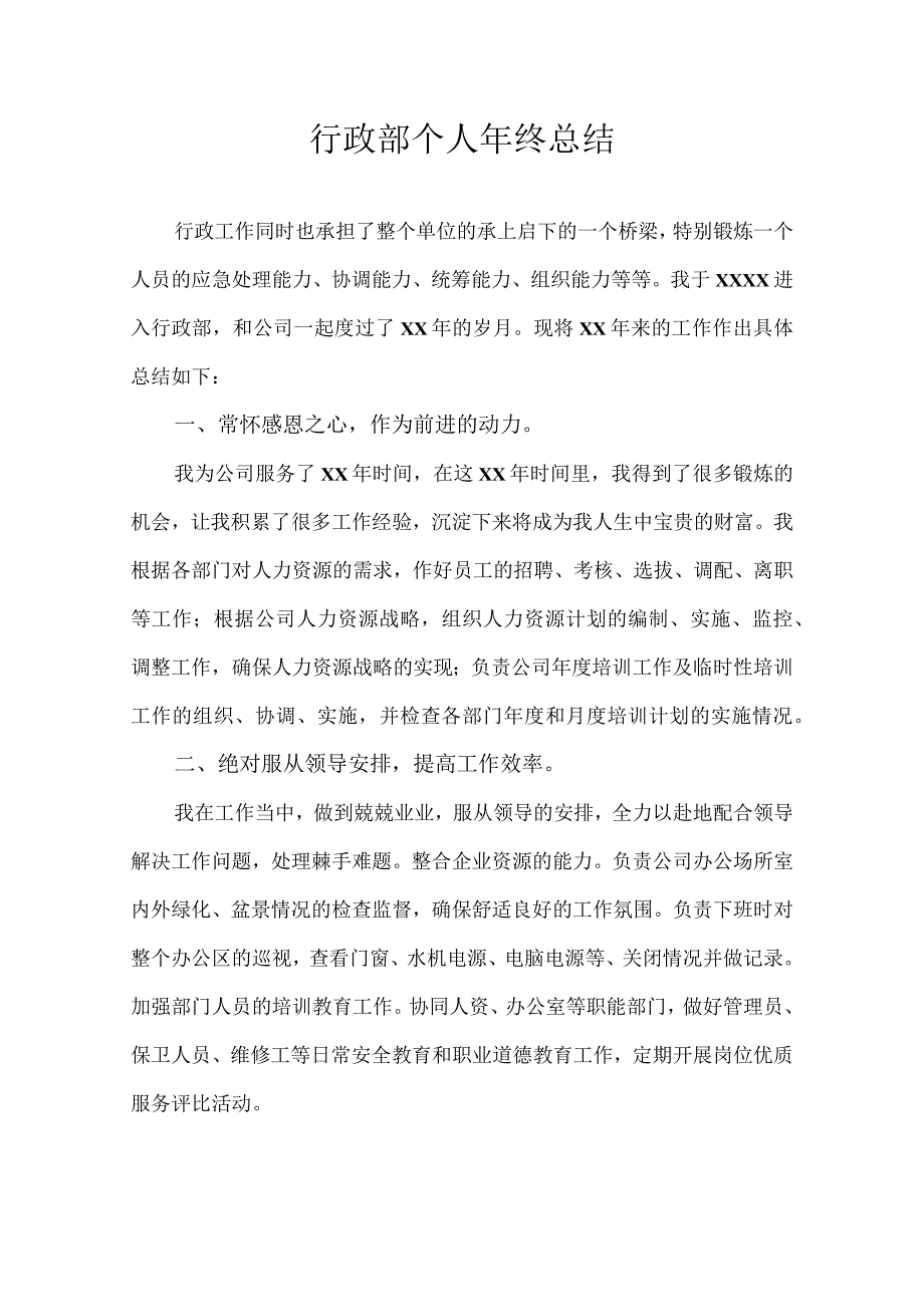 行政部个人年终总结.docx_第1页