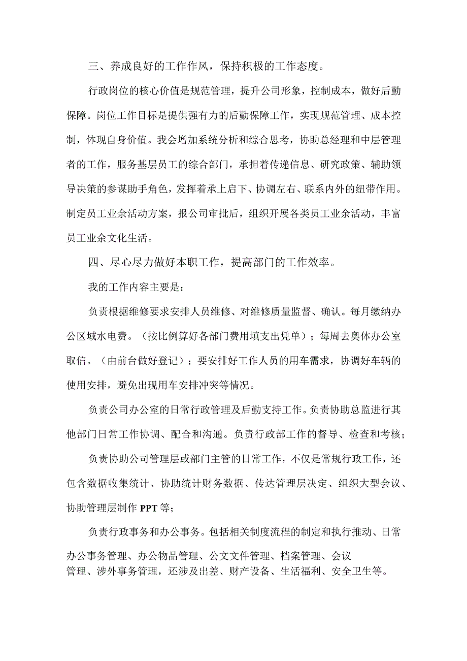 行政部个人年终总结.docx_第2页