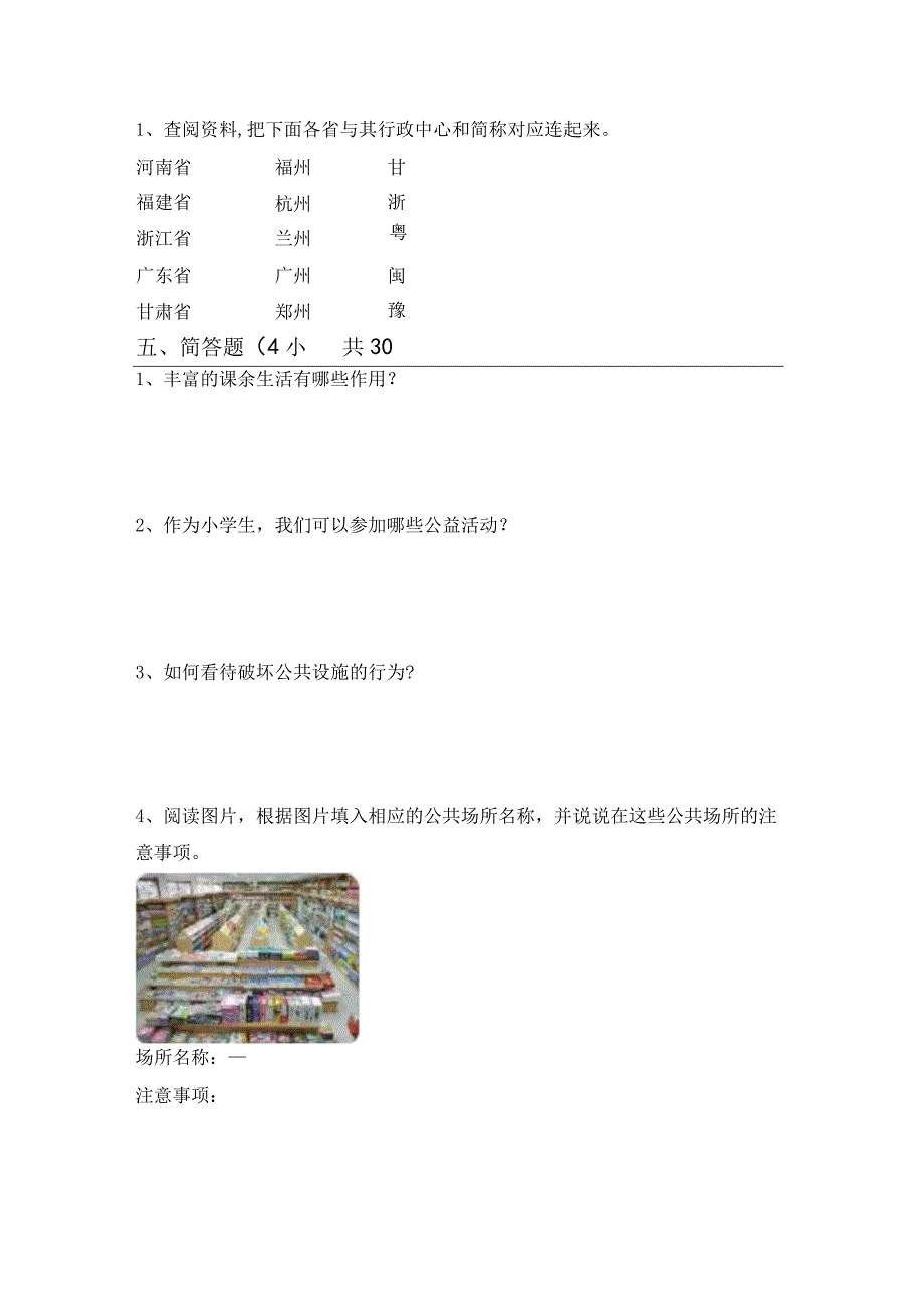 部编版五年级道德与法治上册月考考试及答案完美版.docx_第3页