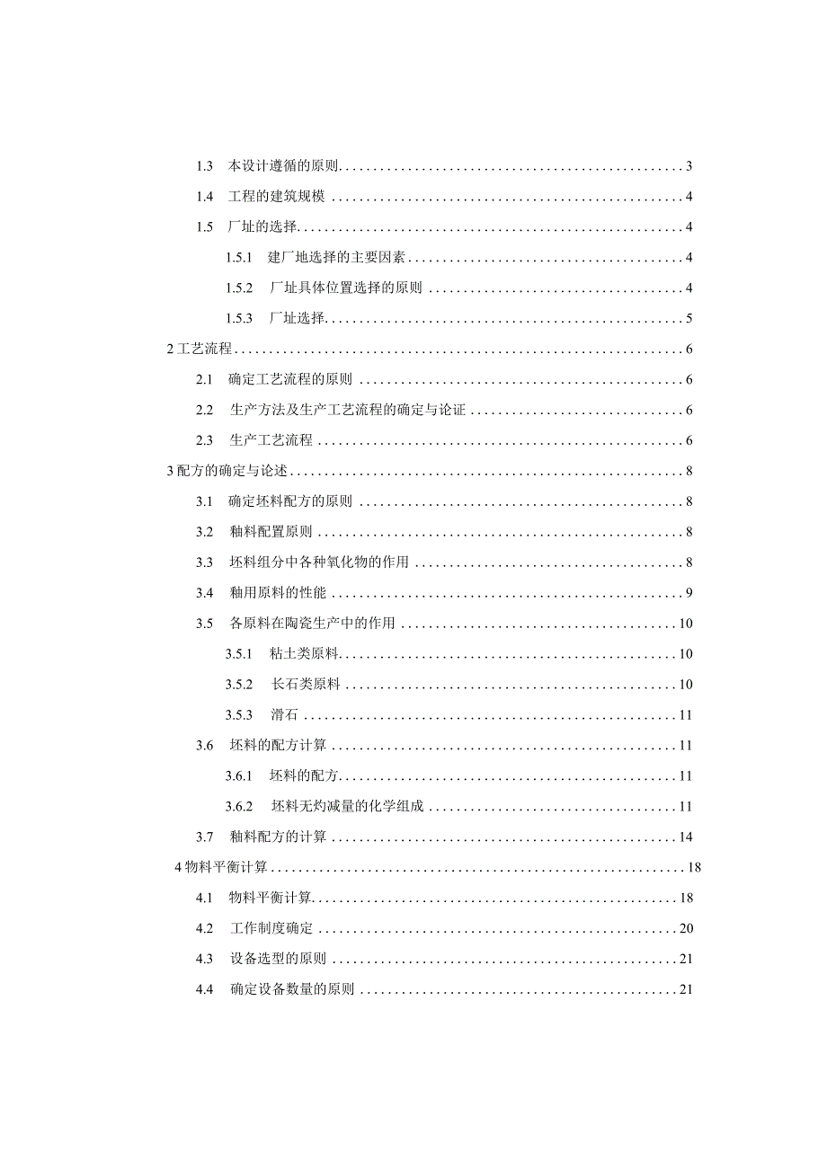 陶瓷厂工艺毕业设计.docx_第3页