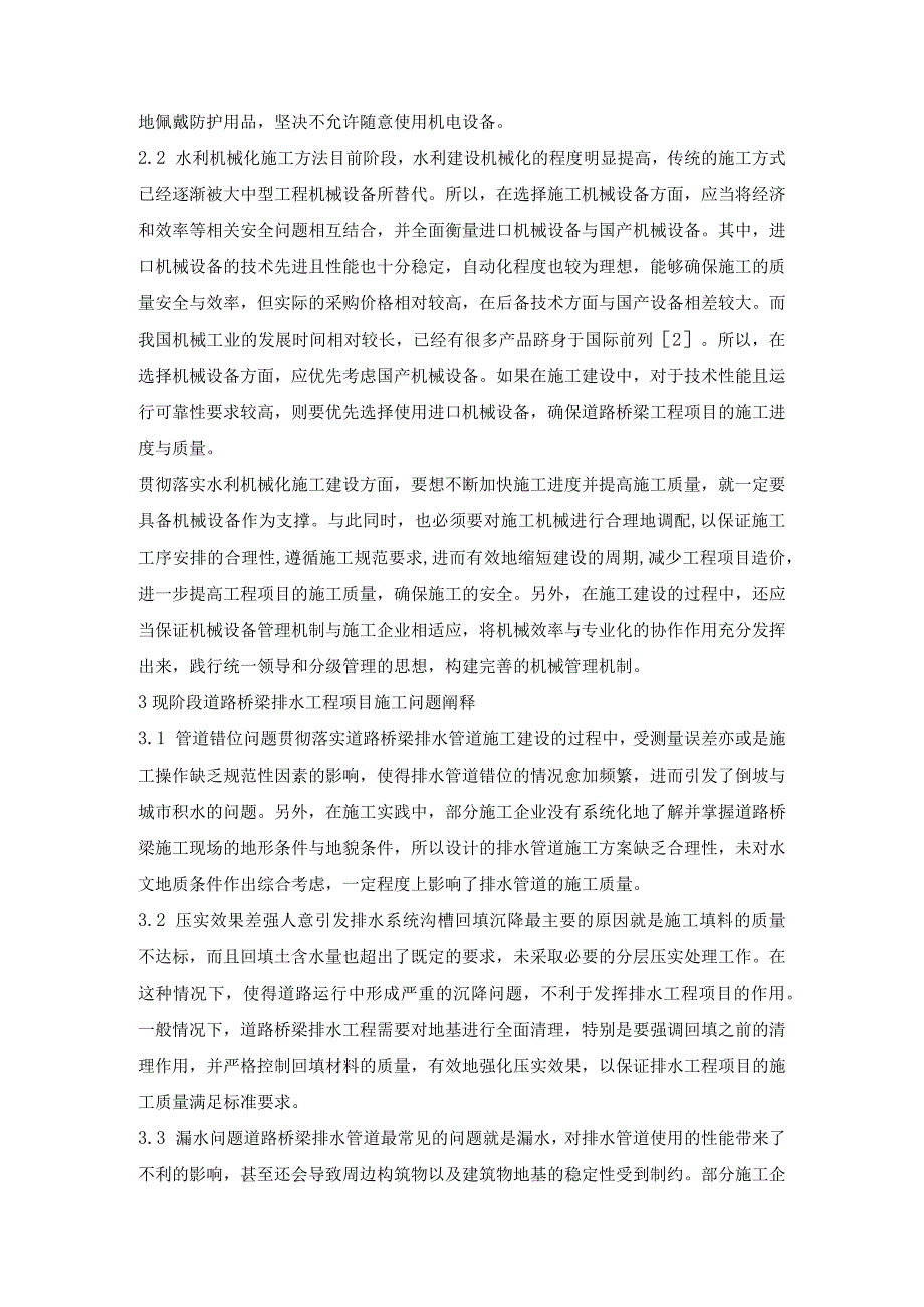 道路桥梁的排水施工技术分析.docx_第2页