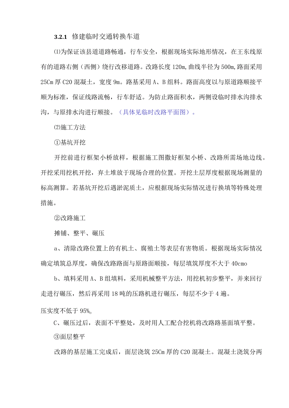 铁路框架小桥改路方案1.docx_第2页