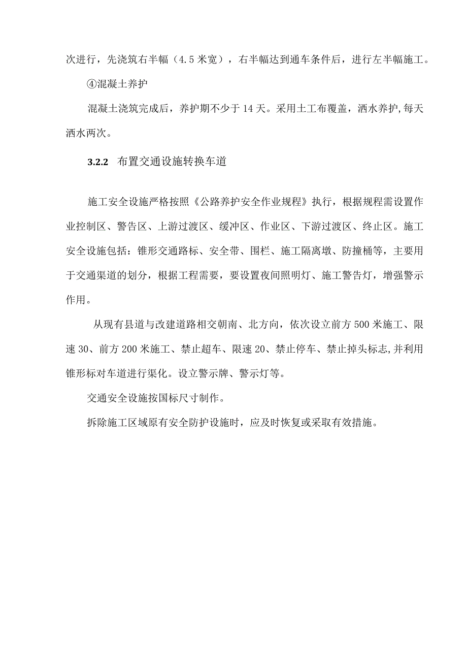 铁路框架小桥改路方案1.docx_第3页