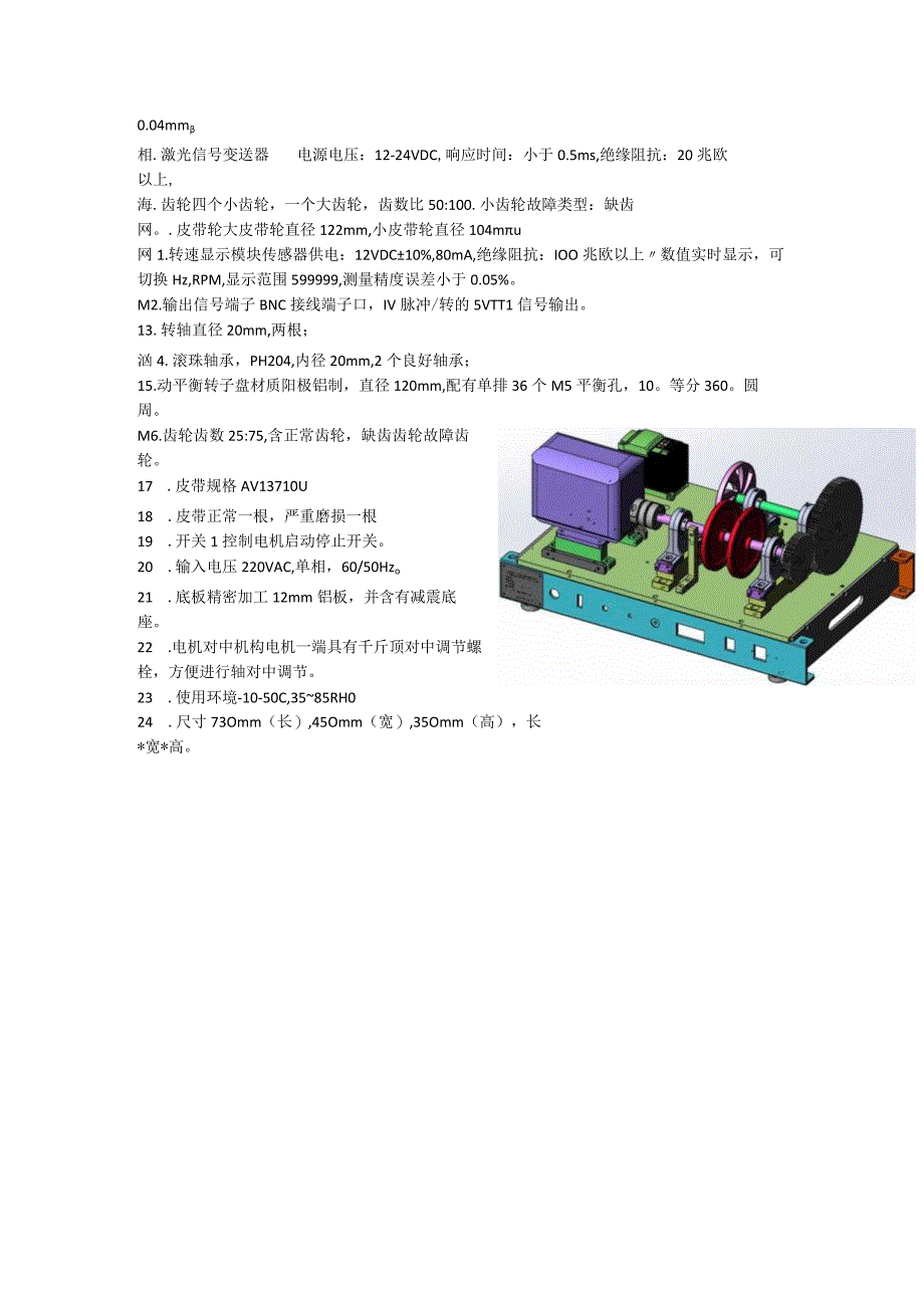 蕞新VALENIAN故障模拟试验台技术参数及功能简介.docx_第2页