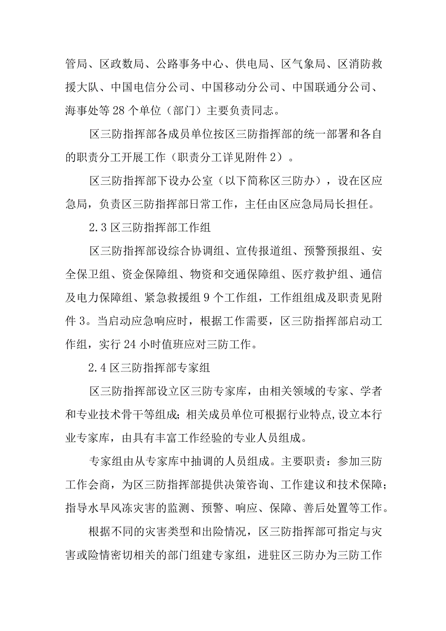 防汛防旱防风防冻应急预案.docx_第3页