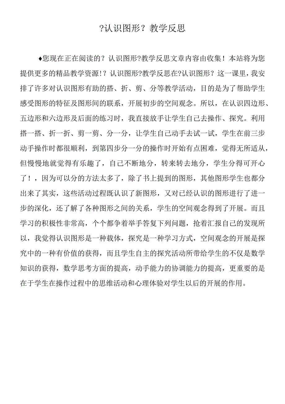 认识图形教学反思.docx_第1页