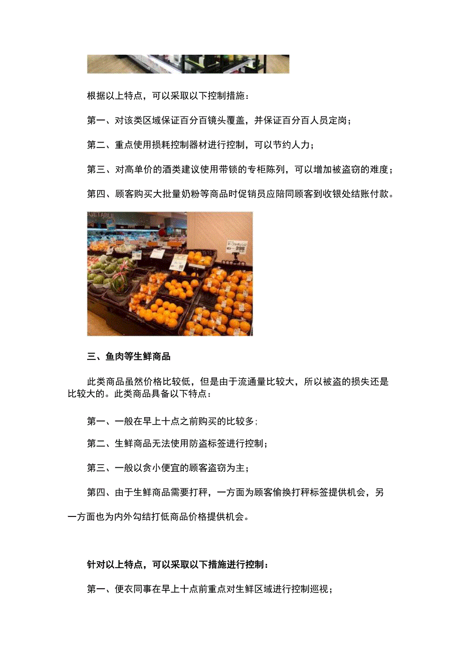 超市销售商品损耗控制方案.docx_第3页