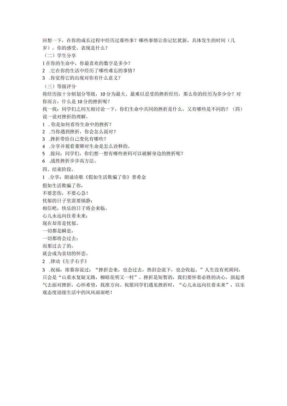 通用版初中心理健康教育挫折教育：生命的数字密码教学设计.docx_第2页