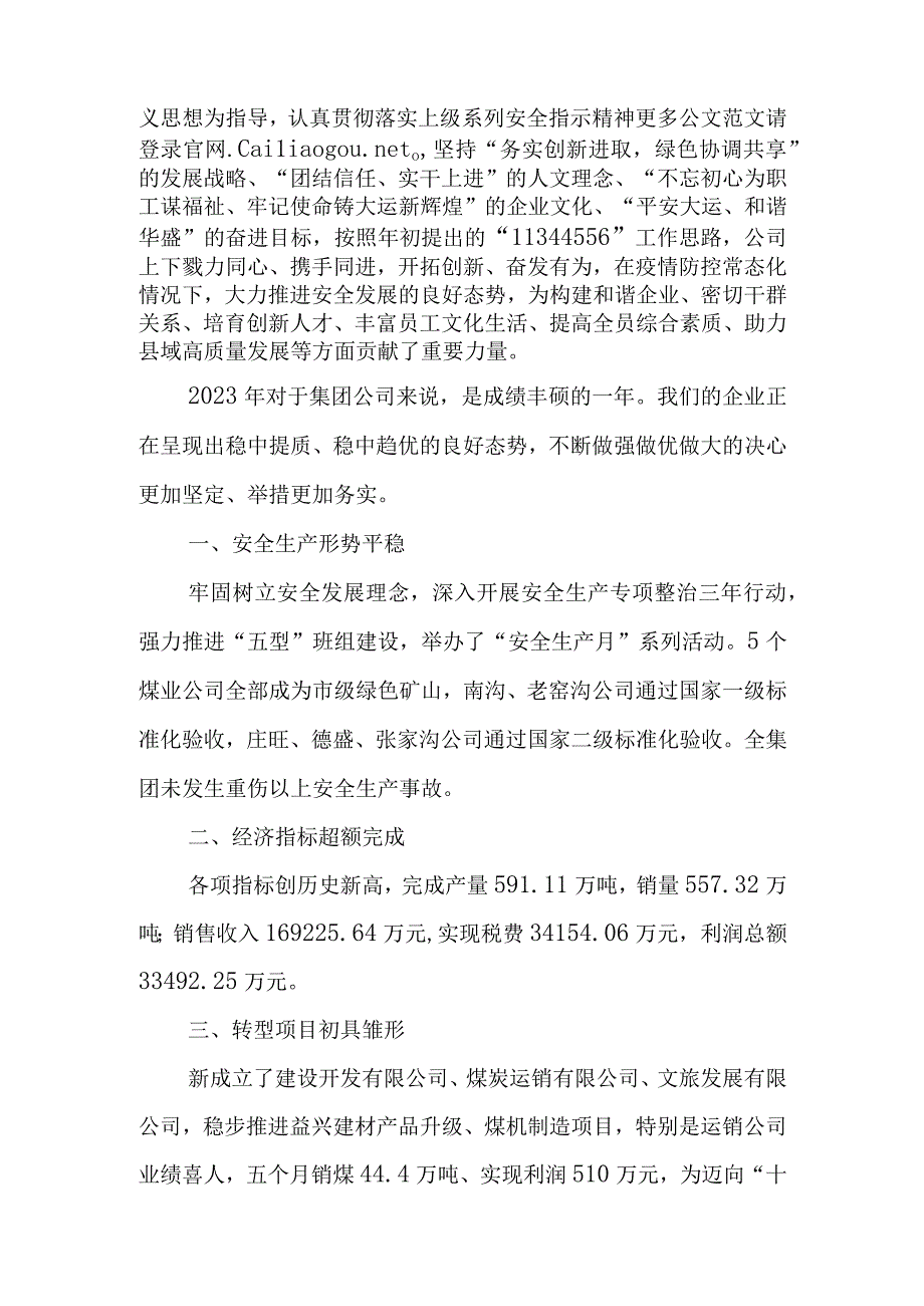 转型发展蹚新路团结奋进谱新篇.docx_第2页