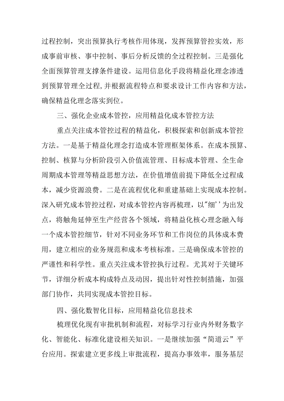 财务工作人员学习贯彻党的二十大精神心得体会精选.docx_第2页