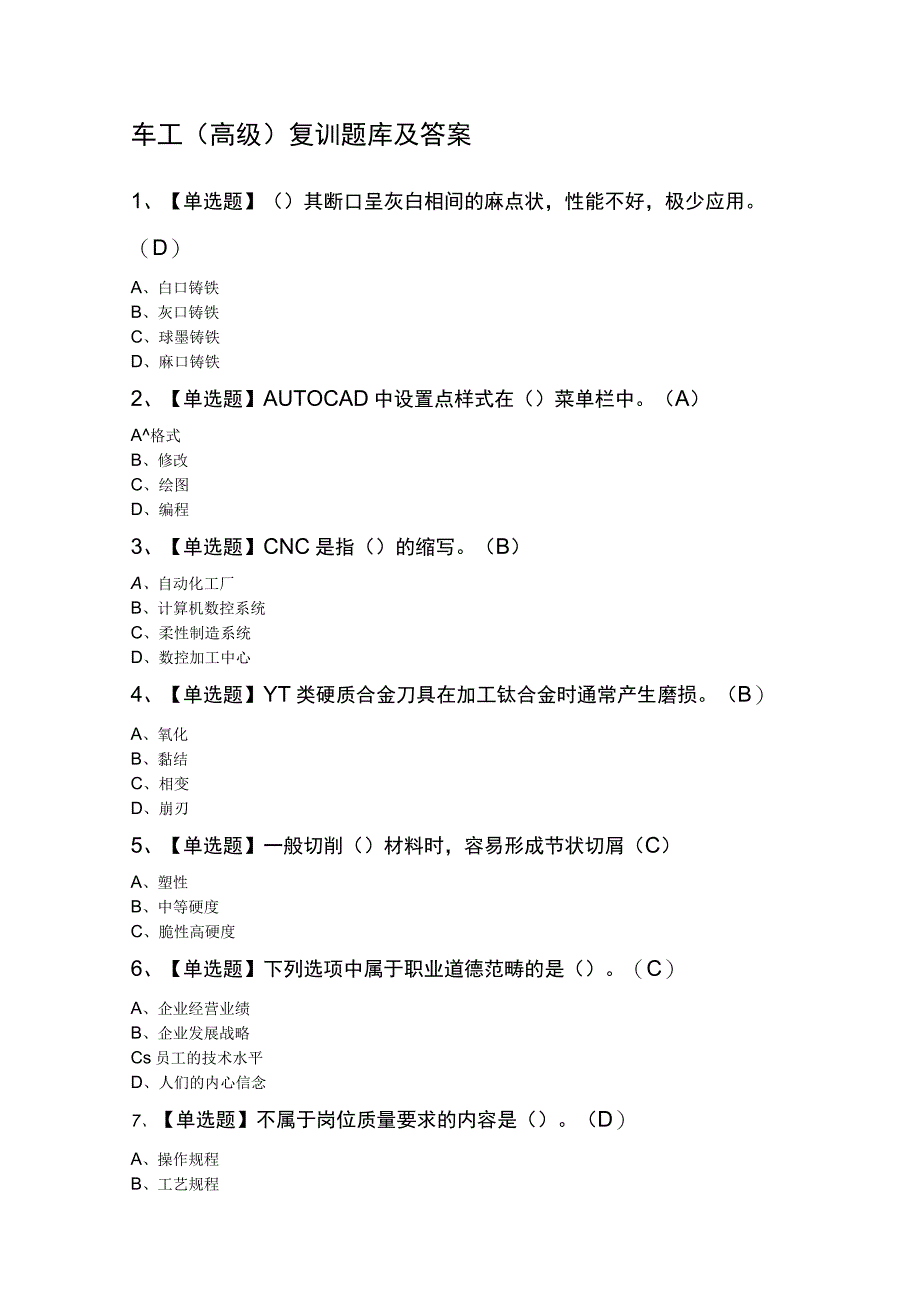 车工高级复训题库及答案.docx_第1页