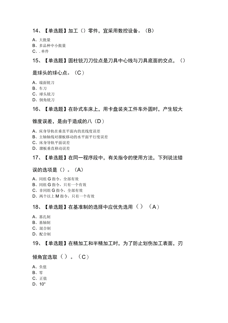 车工高级复训题库及答案.docx_第3页