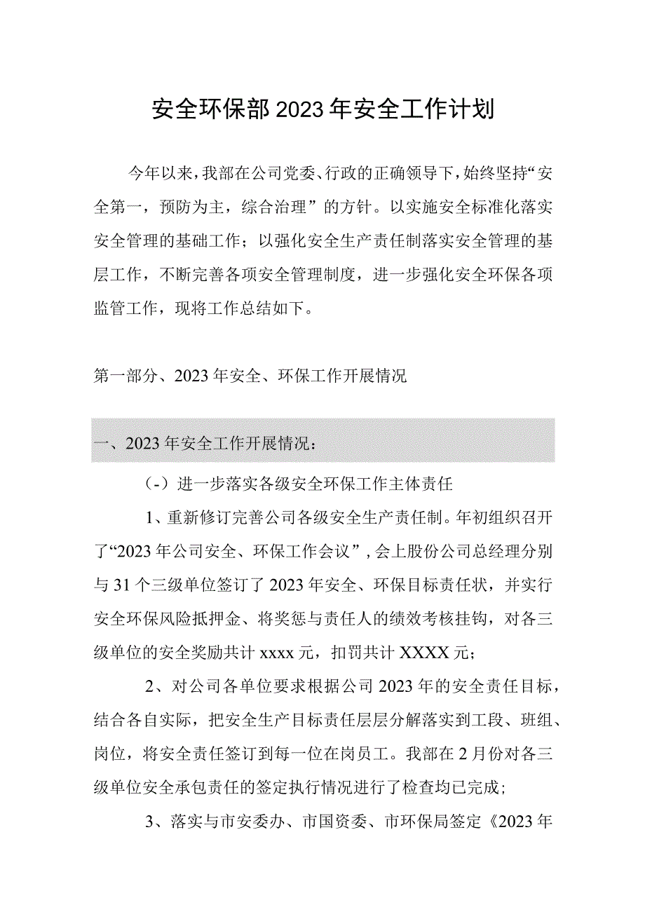 计划安全环保部2023年工作计划28页.docx_第2页