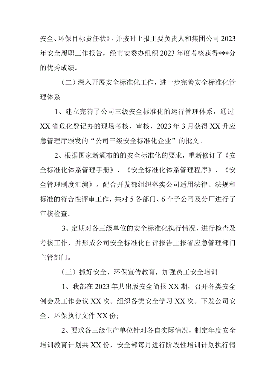 计划安全环保部2023年工作计划28页.docx_第3页