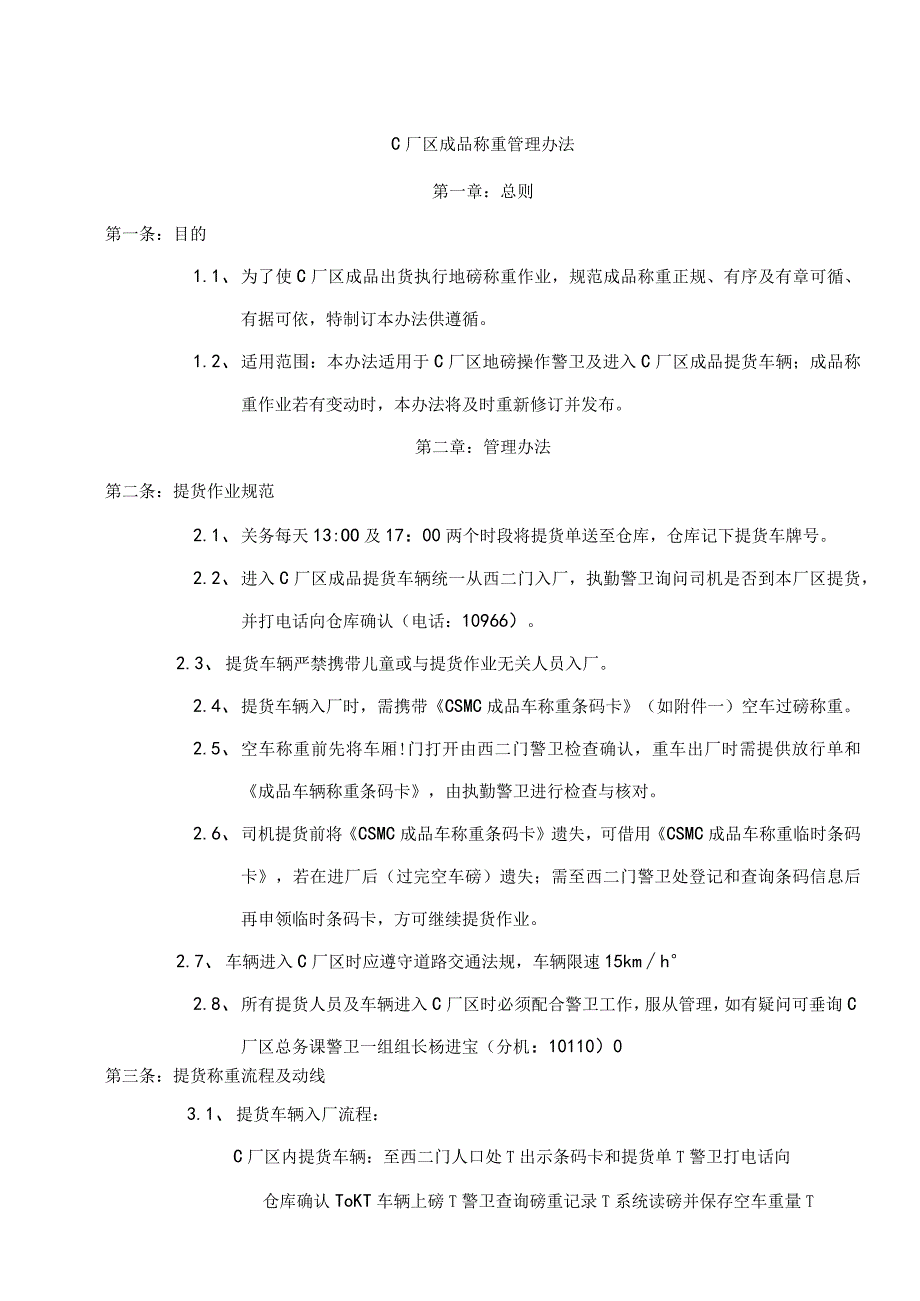 颁发C厂区成品称重管理办法.docx_第2页