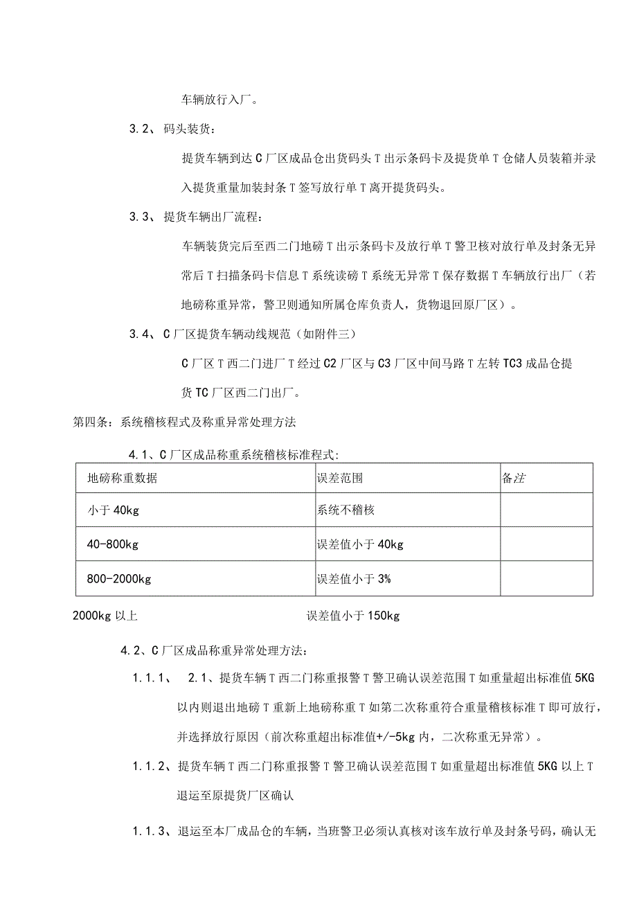 颁发C厂区成品称重管理办法.docx_第3页