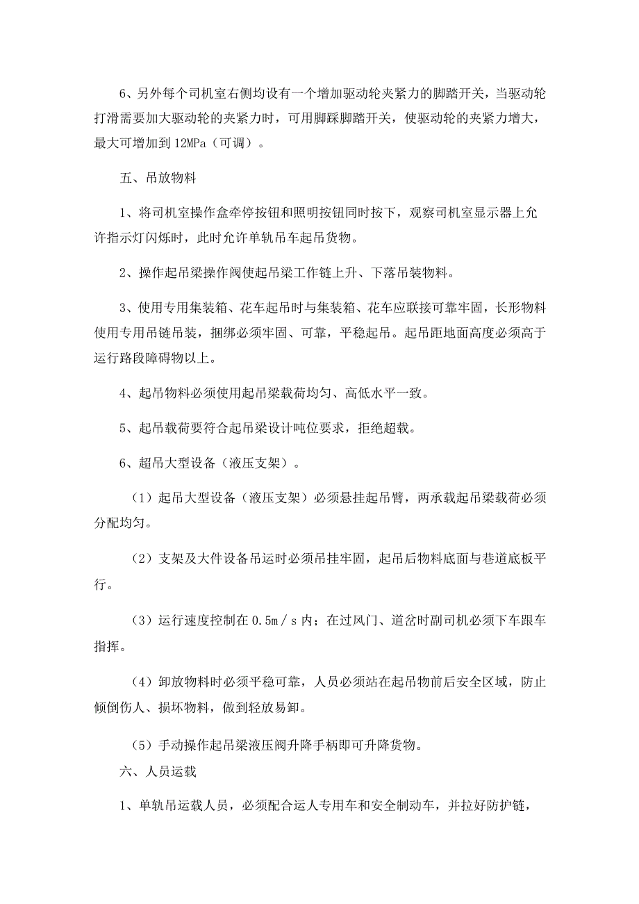 蓄电池单轨吊司机操作规程.docx_第3页