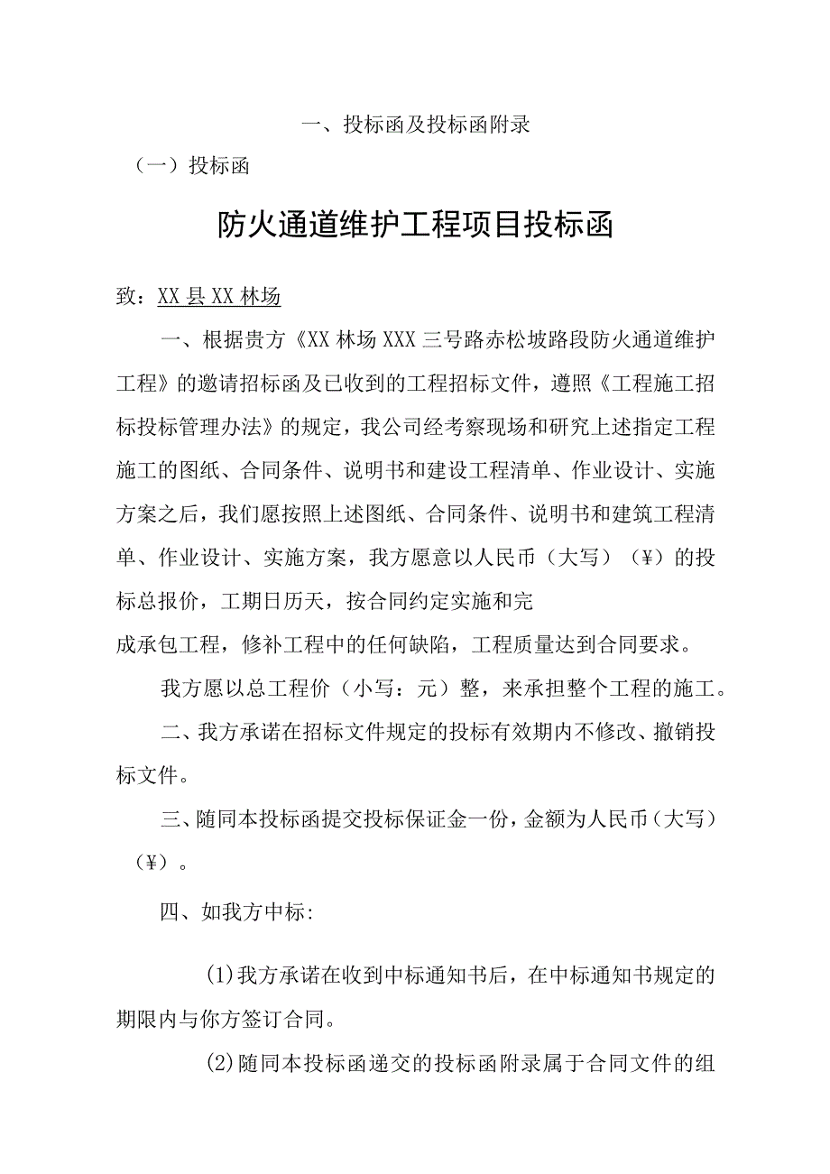 防火通道投标书.docx_第3页