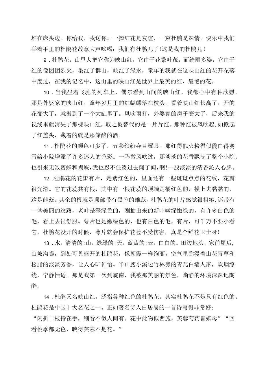 赞美杜鹃花的优美句段.docx_第2页