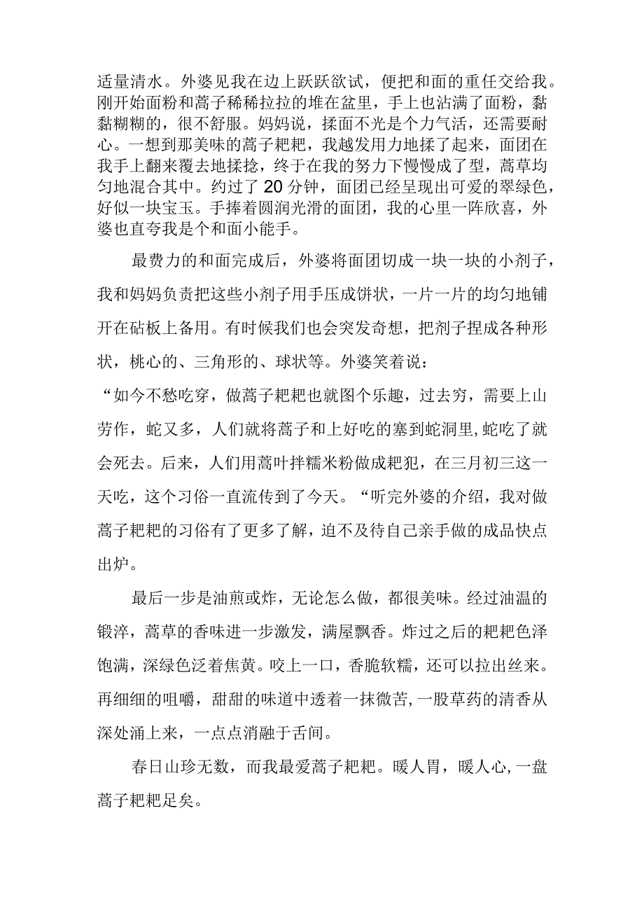 蒿子粑粑作文1100字.docx_第2页