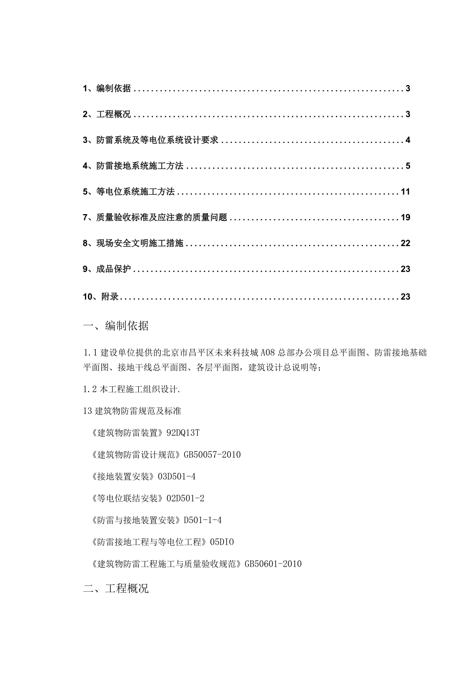 防雷接地和等电位施工方案.docx_第2页