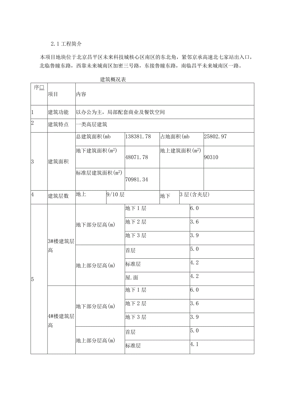 防雷接地和等电位施工方案.docx_第3页