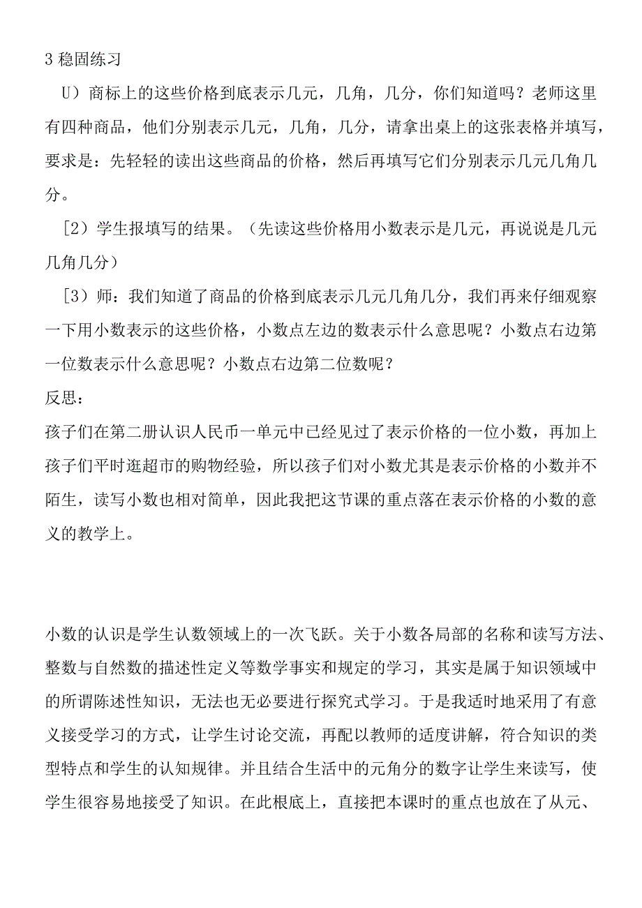 认识小数教学反思.docx_第2页