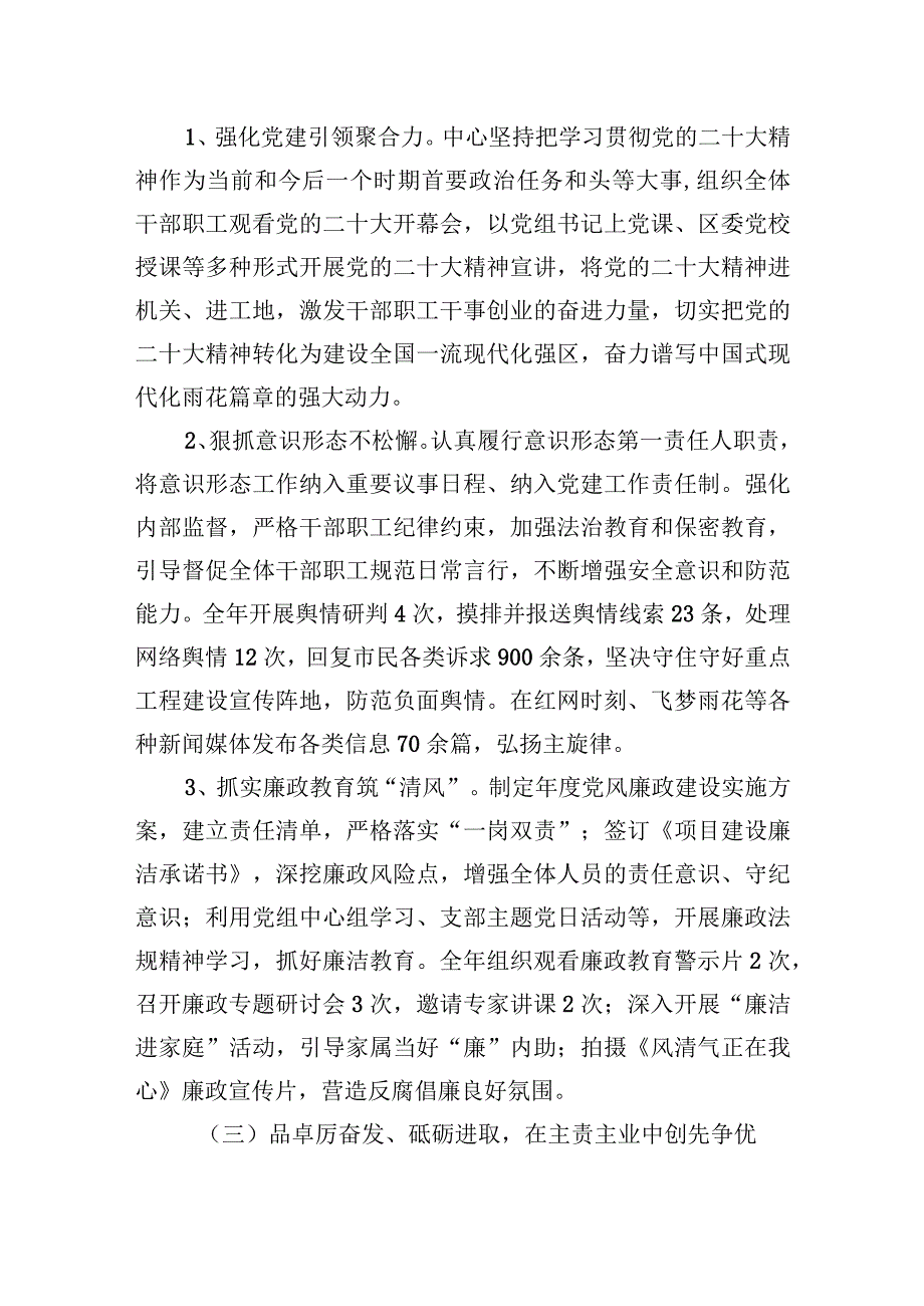 长沙市雨花区公共工程建设中心2023年工作总结及2023年工作计划.docx_第2页