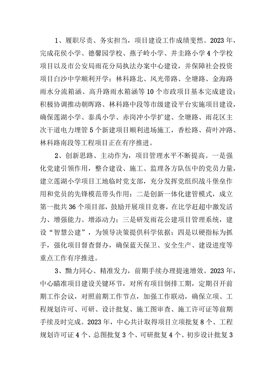 长沙市雨花区公共工程建设中心2023年工作总结及2023年工作计划.docx_第3页