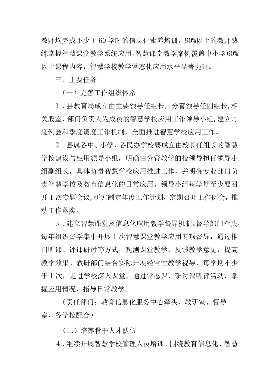 西山县加速推进中小学智慧学校教学应用工作实施方案20232025年.docx_第2页